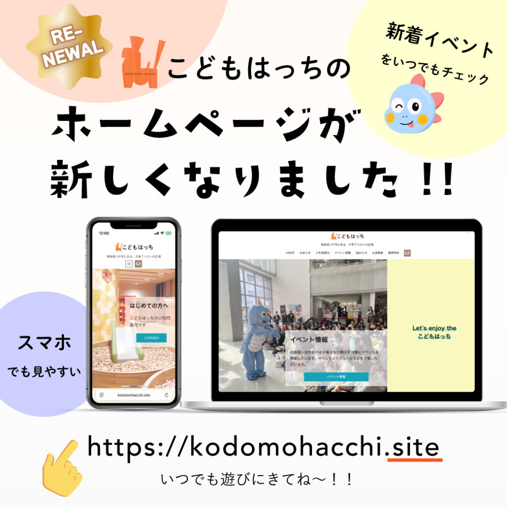 こどもはっちのウェブサイトをリニューアルしました。2025年9月より本格始動します。新しいアドレスはhttps://testcheck01.kodomohacchi.siteです。