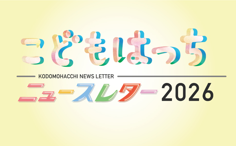 ニュースレター2026・6