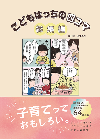 四コマ総集編1巻の表紙